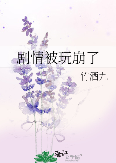 剧情崩坏后我成万人迷了[快穿