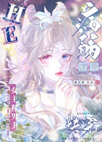 病弱女配后