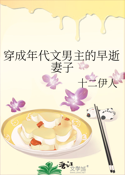 穿成年代文男主的早逝妻子全文免费阅读