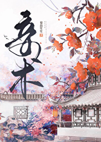 妾术梨鼓笙笙小说免费阅读
