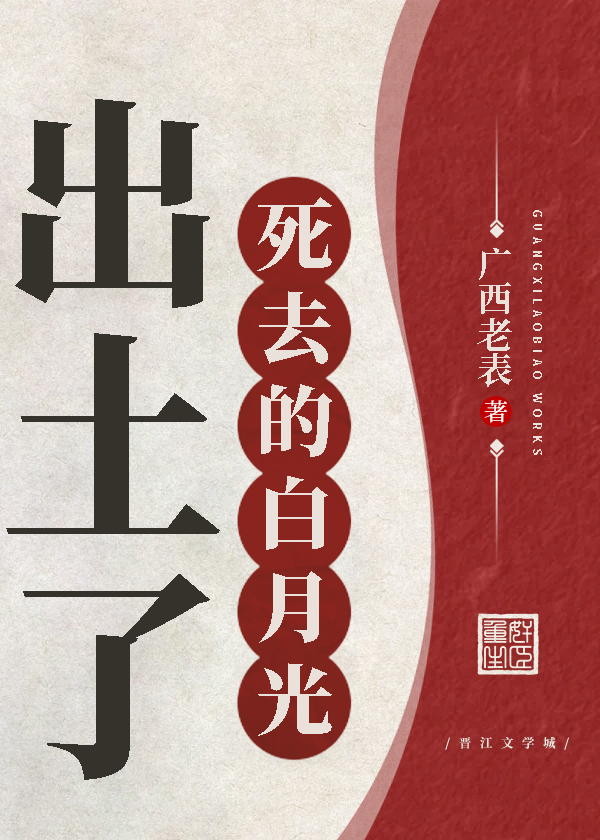 穿成男主死去的白月光