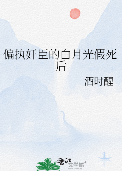 偏执白月光叶繁