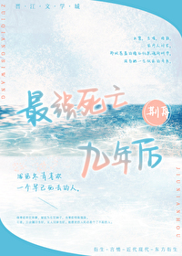 最强死亡九年后 推荐