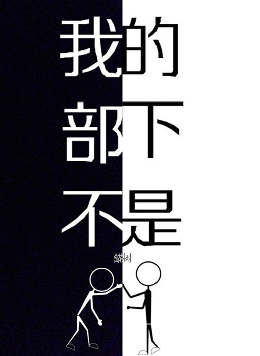 我还是不是人