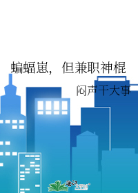 蝙蝠聊天兼职是真的吗