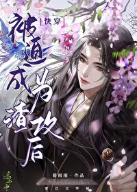 被迫成为渣攻后我死遁了