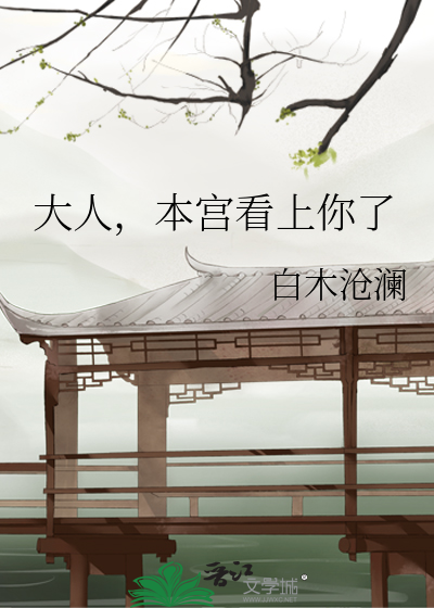 本宫是会揍人的gl 小说