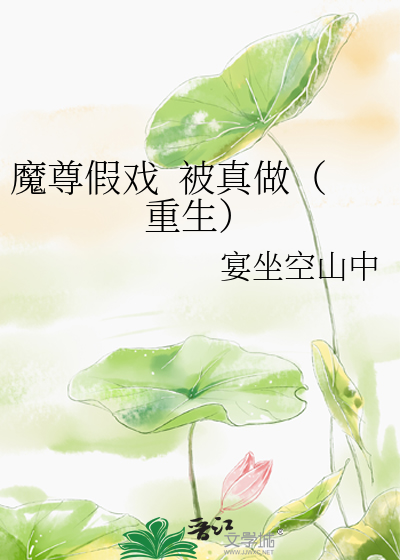维持女配的尊严txt百度