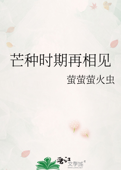 芒种时节