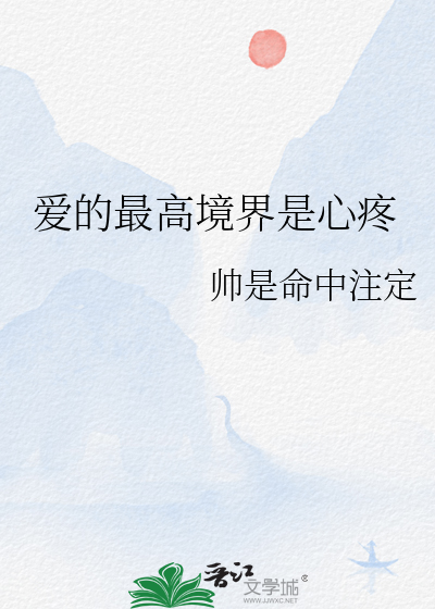 爱的最高境界是心疼怎么回复