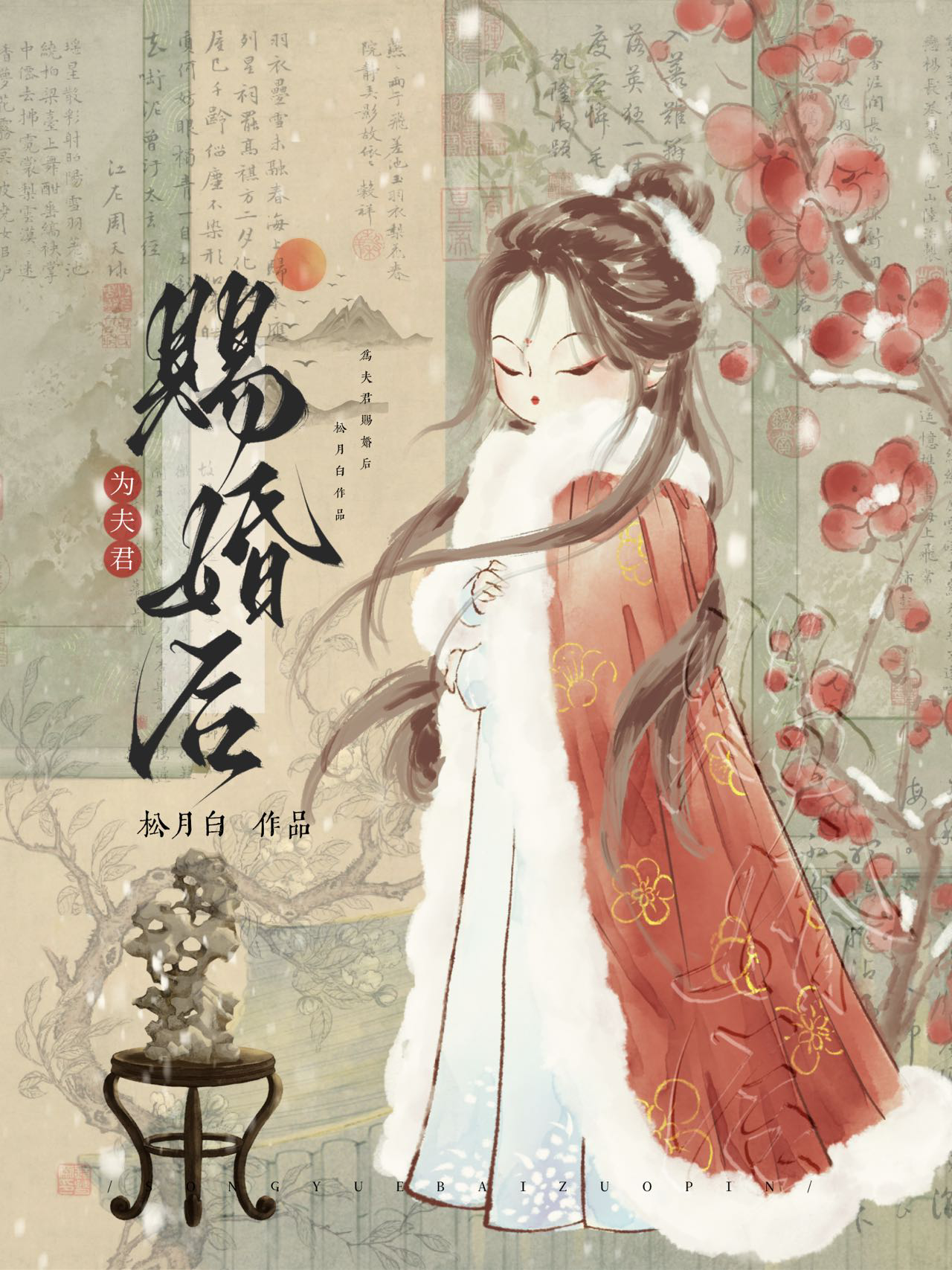 婚后第二年夫君