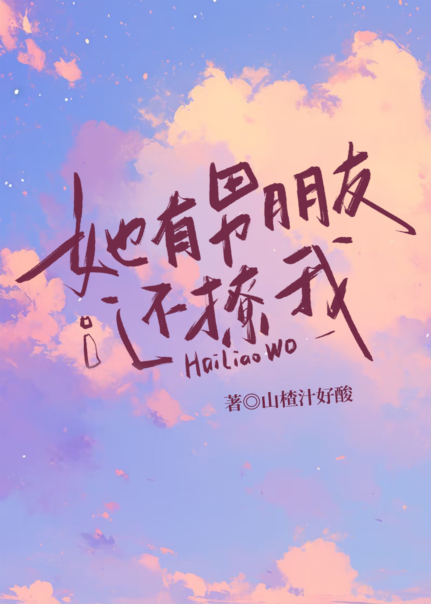 女生有男朋友还撩你