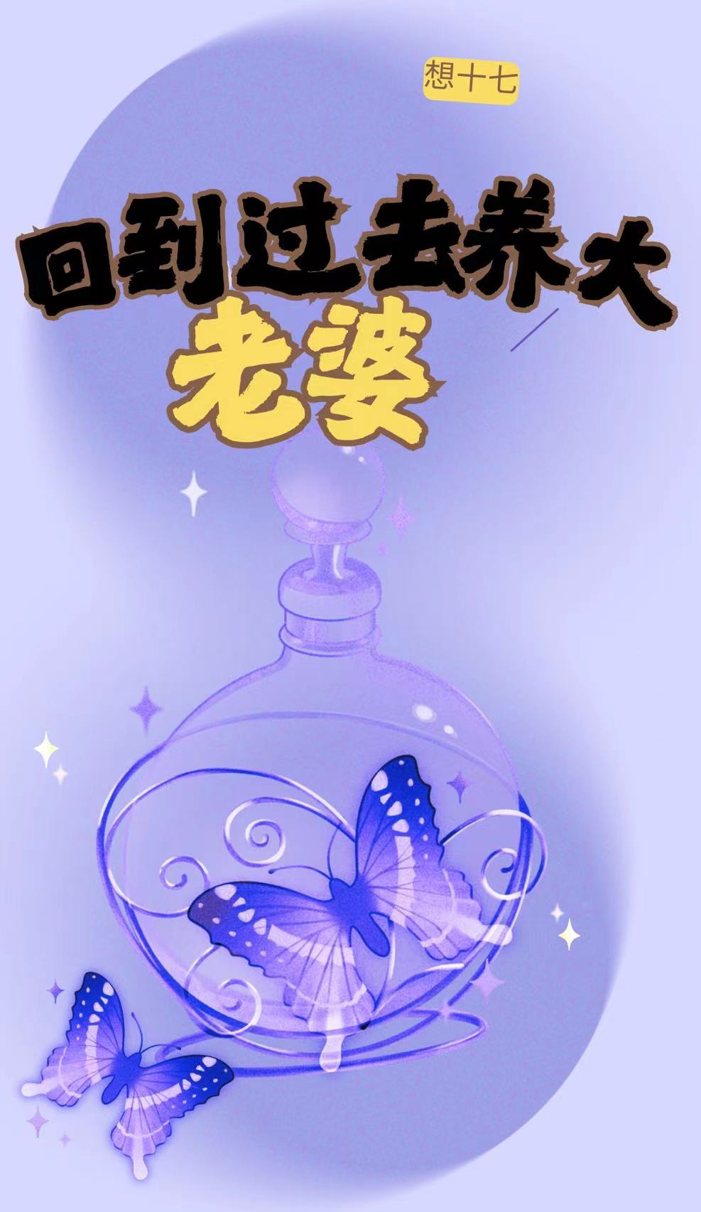 回到过去做老大
