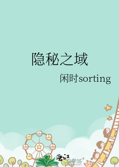 隐秘之城 支线