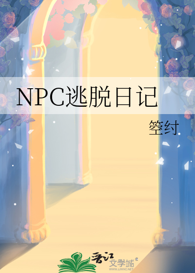 荒野日记逃脱方式