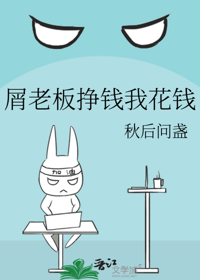 屑老板不想赚钱
