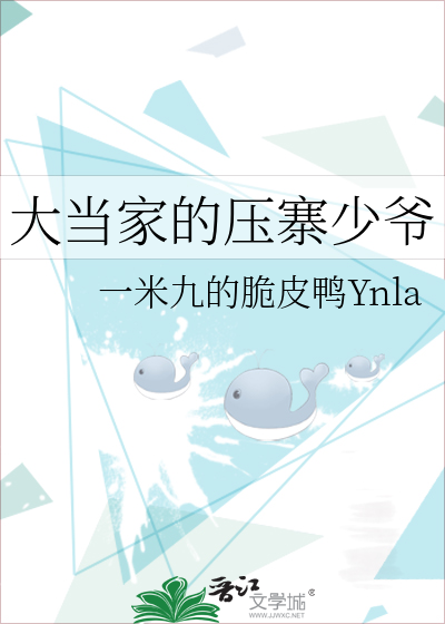 大当家的压寨少爷笔趣阁