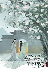 大理寺卿po.