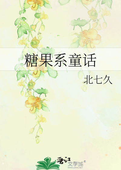 糖果童话风衣装图集内容