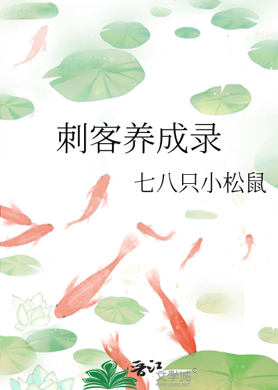 刺客训练营