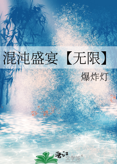 混沌丹神_第1678章 盛宴-考拉看书