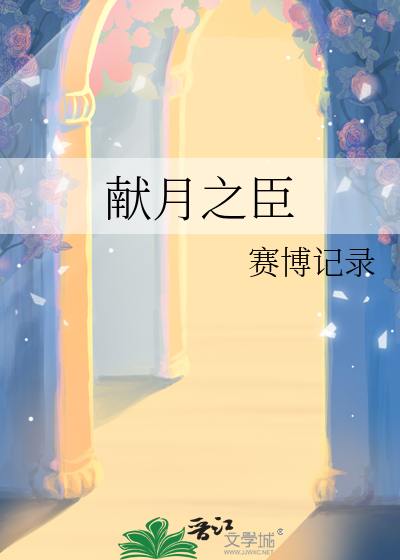 献之日月打一党史人物
