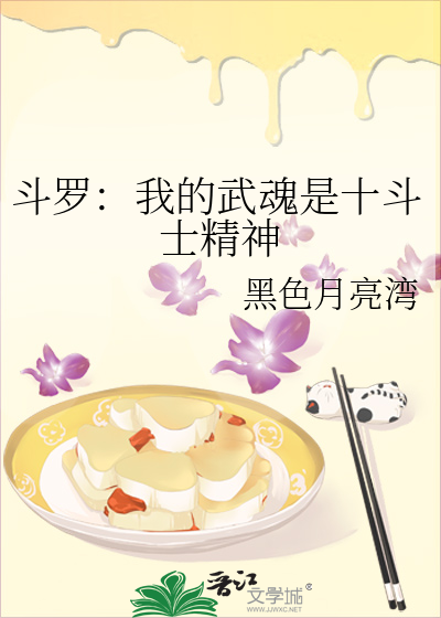 斗罗我的武魂是宝石