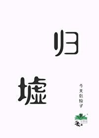 归墟的三个雅称