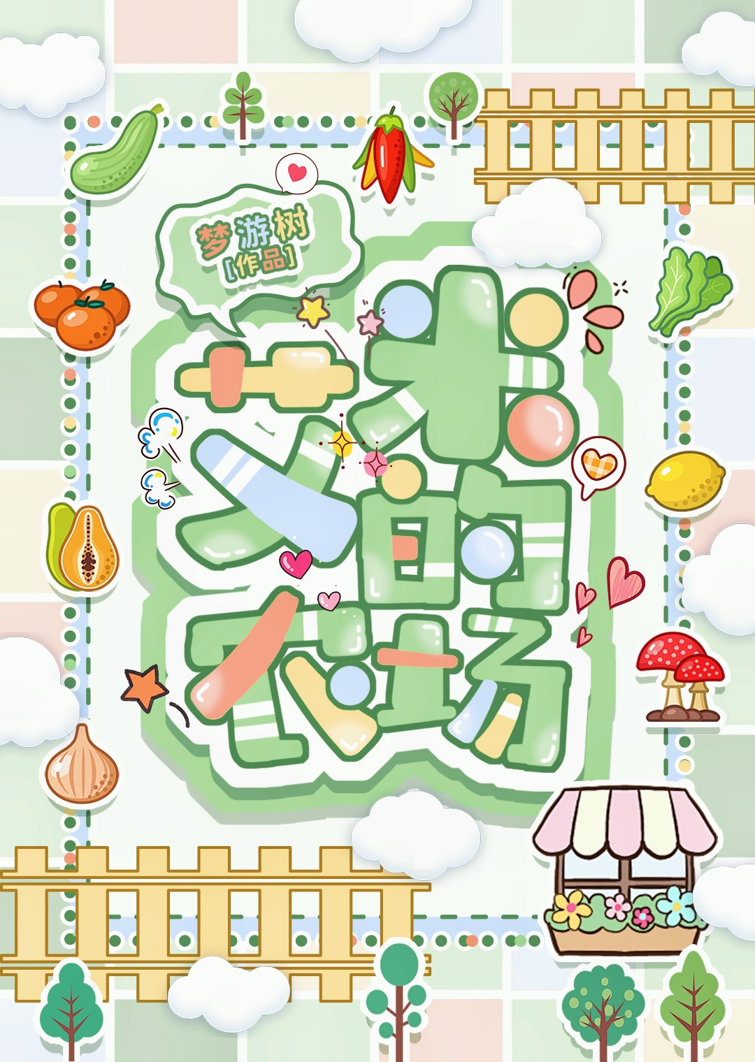 艾米农业开发有限公司