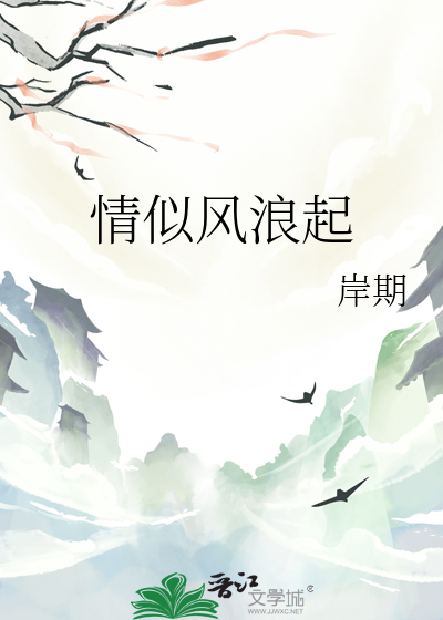 情如浪涛剪不断原唱