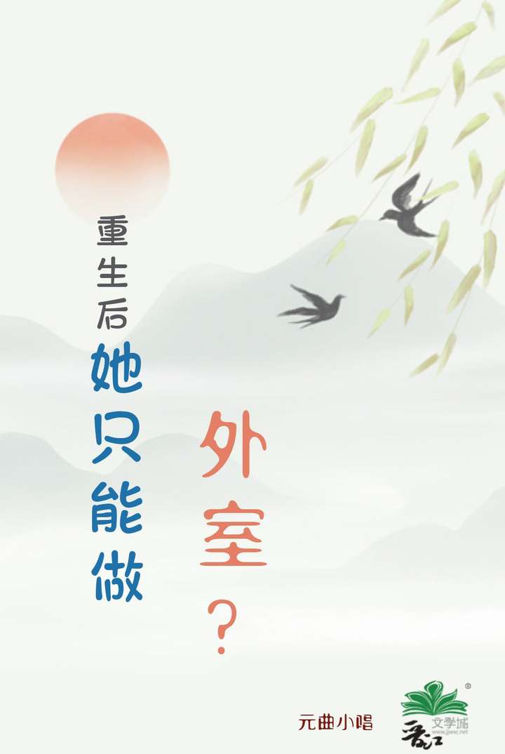 她重生后
