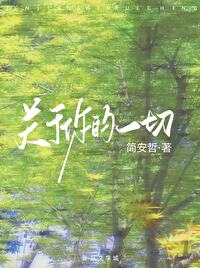 关于你的一切是什么意思
