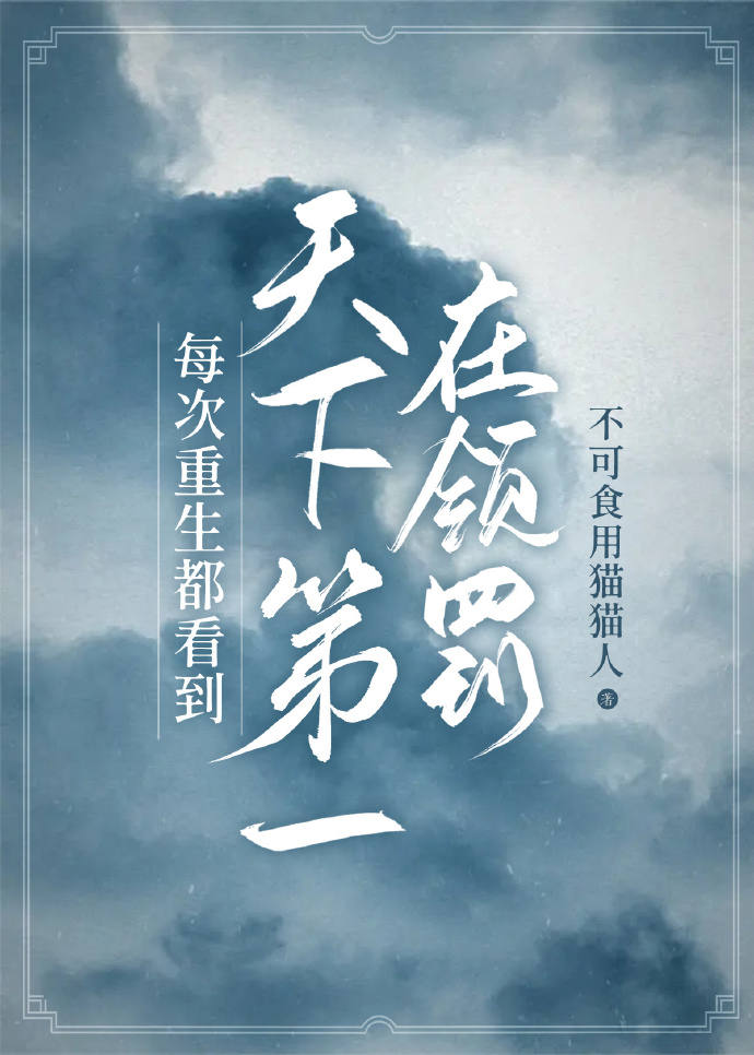 每次重生都是凶案现场