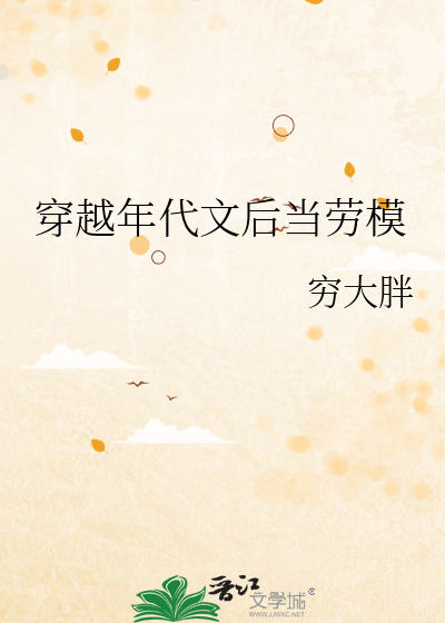 他得到什么