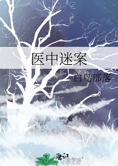 中医医案解析