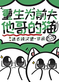 重生为前夫的心尖宠