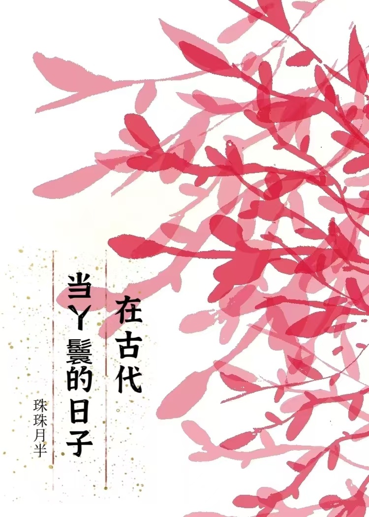 古代丫鬟工作内容