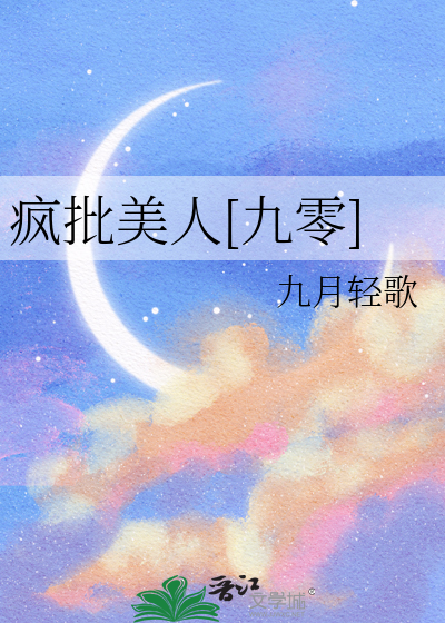 九零心机美人