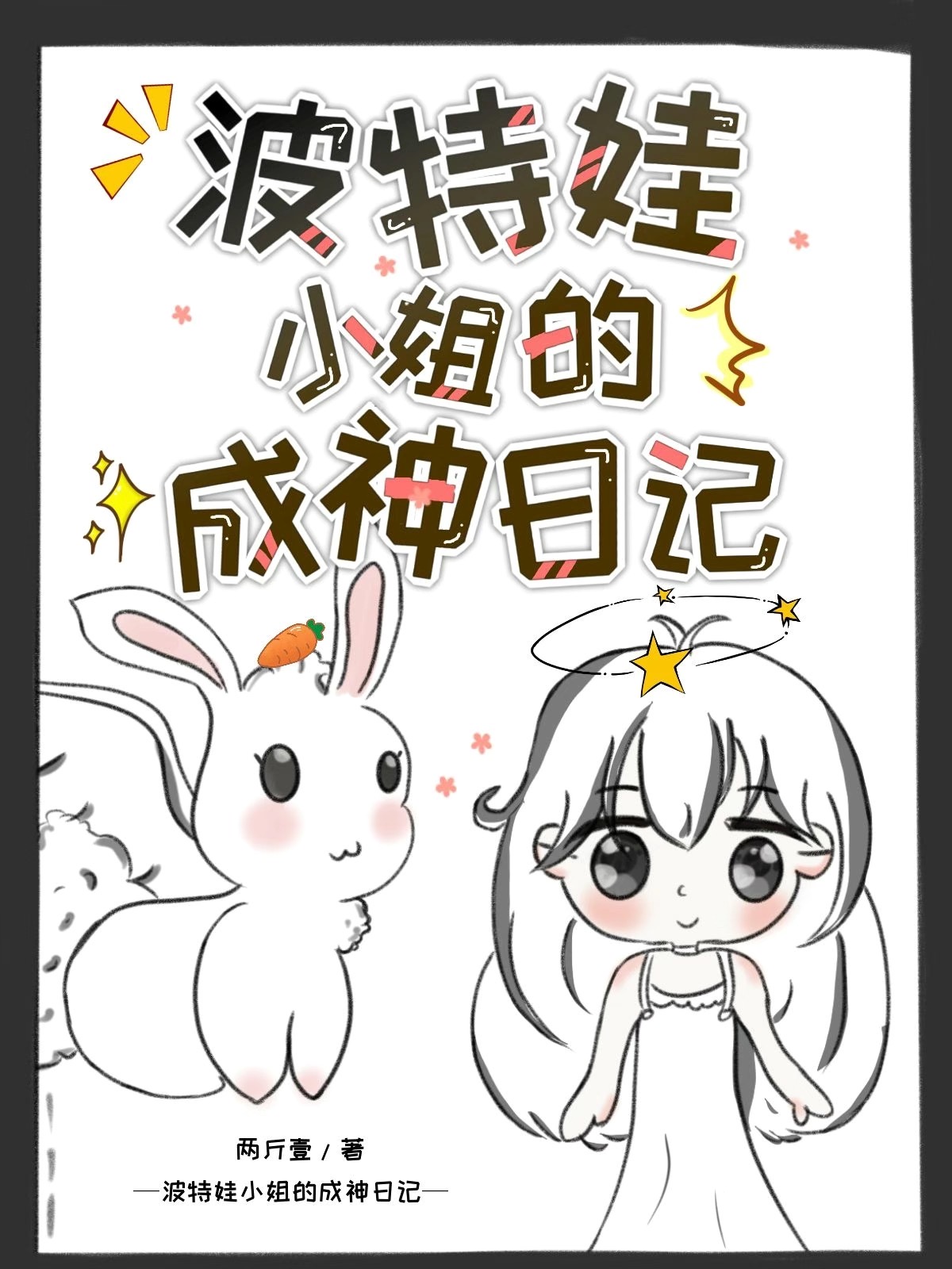 超级万人迷