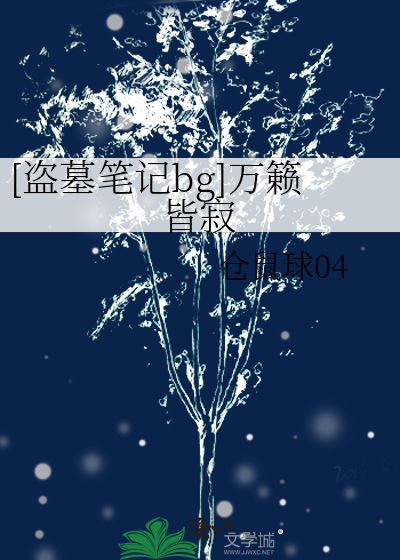 盗墓笔记同人歌曲