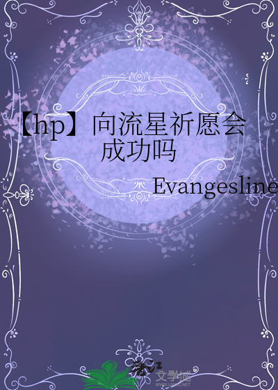 向流星许愿真的会成真吗