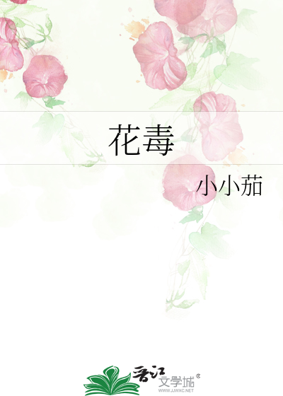 花毒蛇图片
