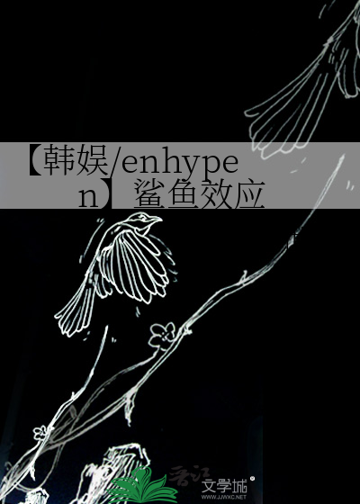 韩版鲨鱼