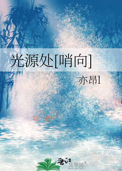 光源照射是啥意思