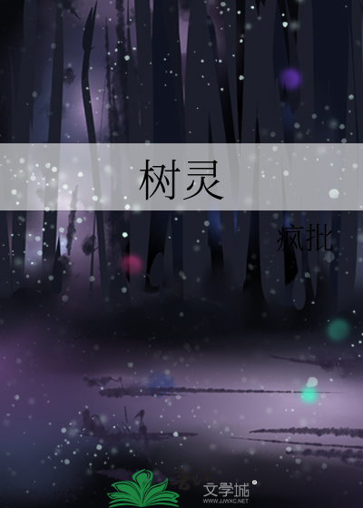 树灵芝和灵芝的药用价值