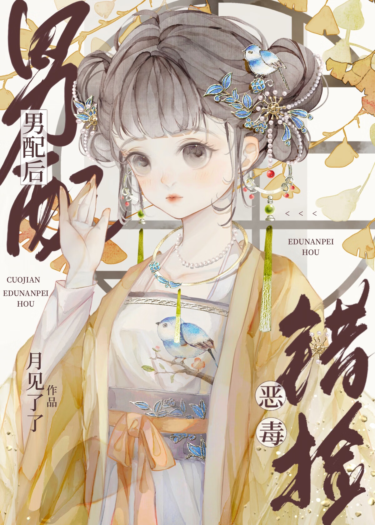 恶毒男配不争了