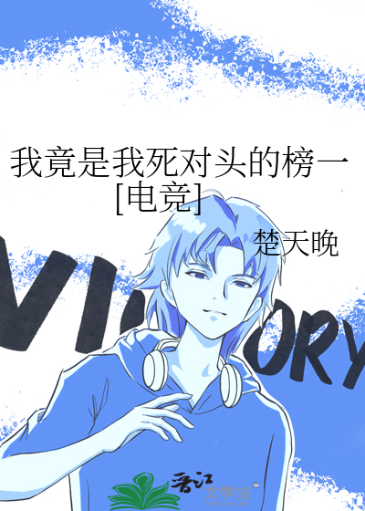 我竟然和死对头成了夫夫 小说