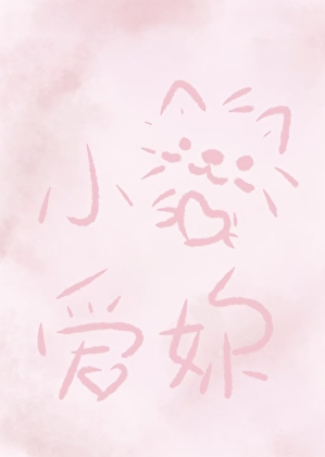 小狗爱你哟下载