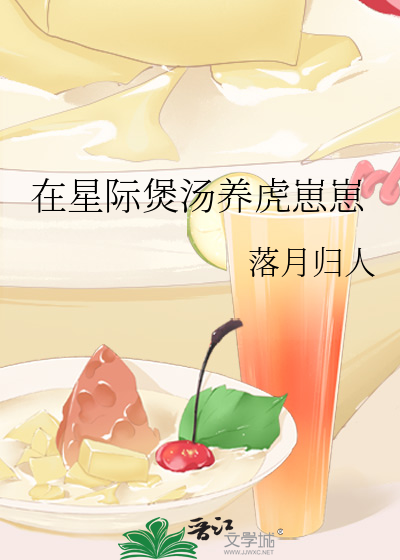 在星际养崽的日子txt