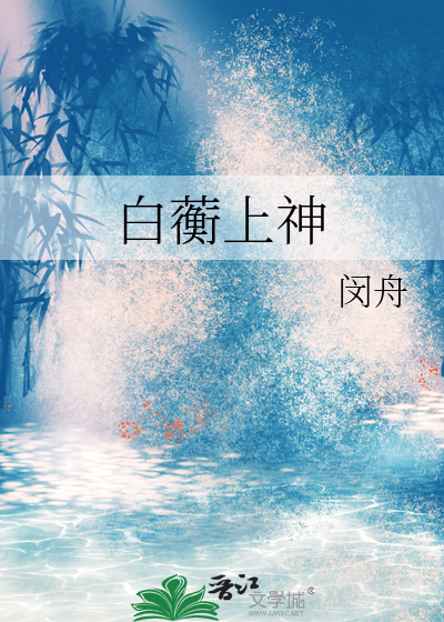 上神白晏
